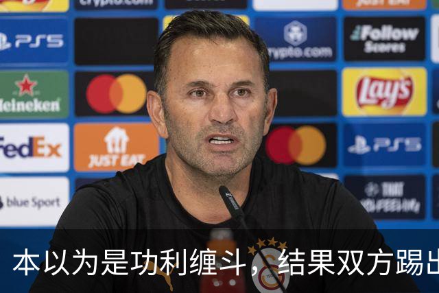 本以为是功利缠斗，结果双方踢出了快乐上头局：三四名决赛，请多办