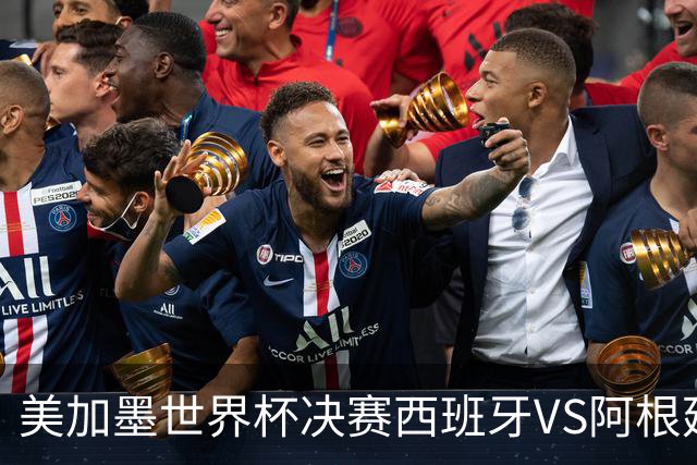 美加墨世界杯决赛西班牙VS阿根廷：不管谁赢，这都是世界杯历史上最具“宿命感”的一场决赛——20年的缘分、两代人的交接、一个时代的句号