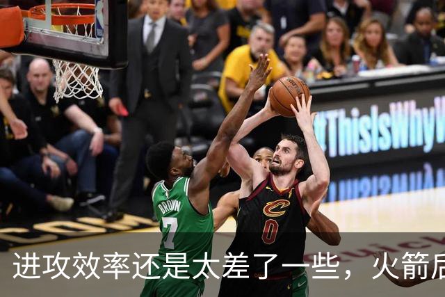 进攻效率还是太差了一些，火箭后场新星能否守住手里的双向合同？